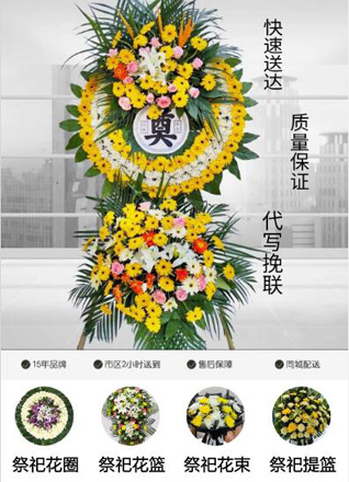 山东济宁邹城市香城镇马山头村花圈代送